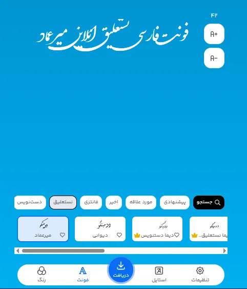فونت فارسی نستعلیق انلاین | معرفی بهترین فونت ها، ویژگی ها و کاربرد